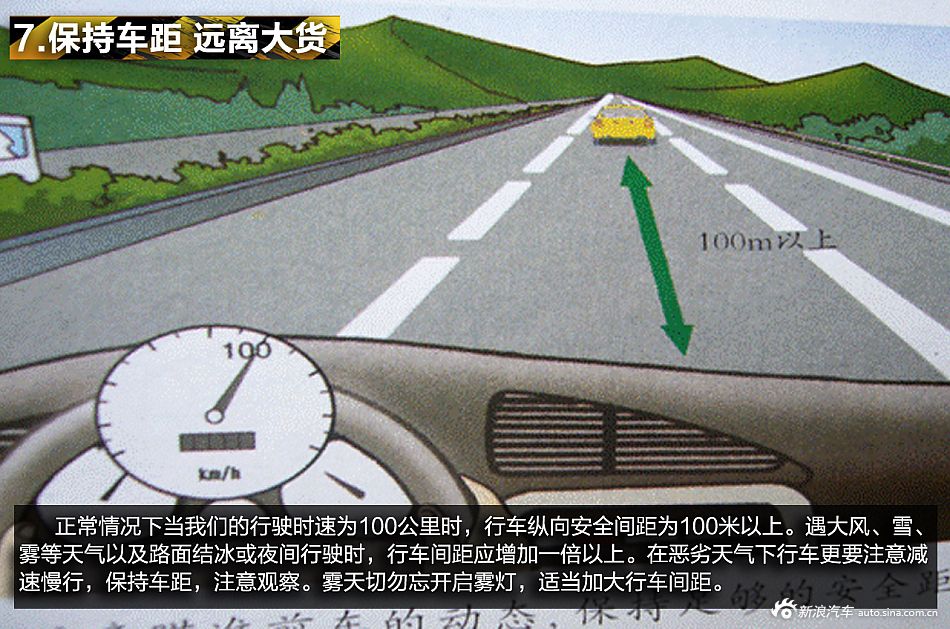 关键时刻能救命 高速路驾驶注意事项
